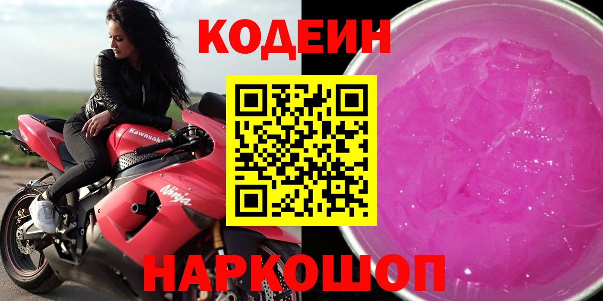 Кодеиновый сироп Lean Purple Drank  Кодеин напиток Lean (лин)  Зеленогорск  Вход с VPN 