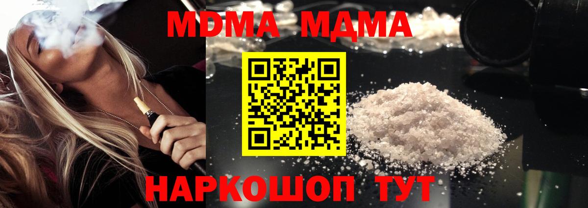 МДМА VHQ  MDMA  Зеленогорск  МДМА Molly  Вход с VPN 