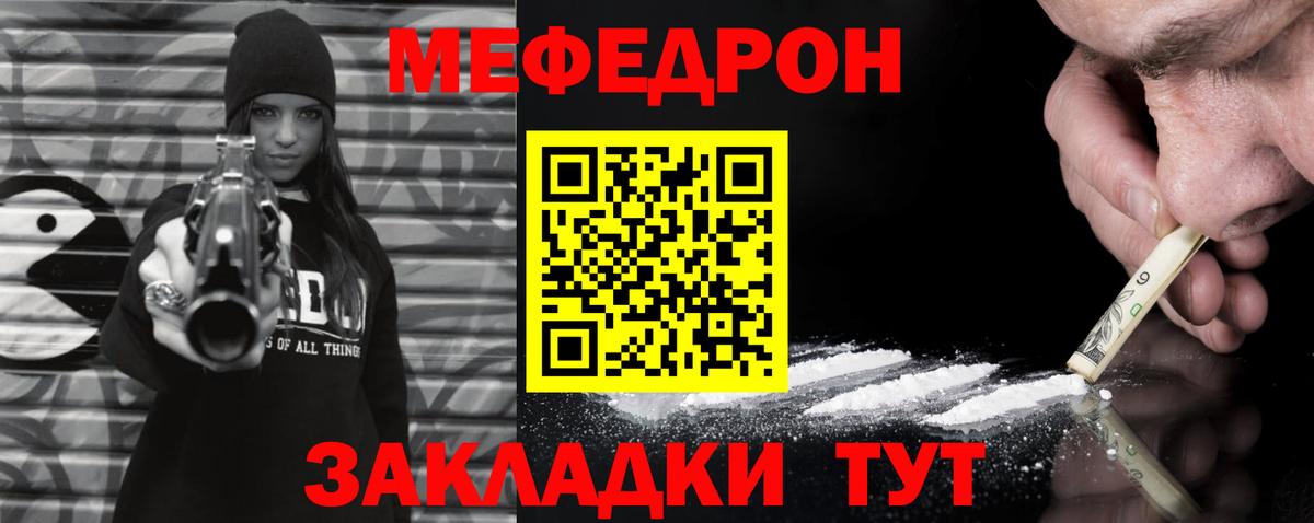 МЕФ  цены наркотик  Вход с VPN  Мефедрон мука  Зеленогорск  Мефедрон мяу мяу 