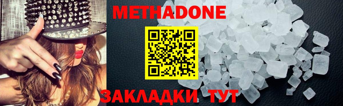 МЕТАДОН белоснежный Зеленогорск
